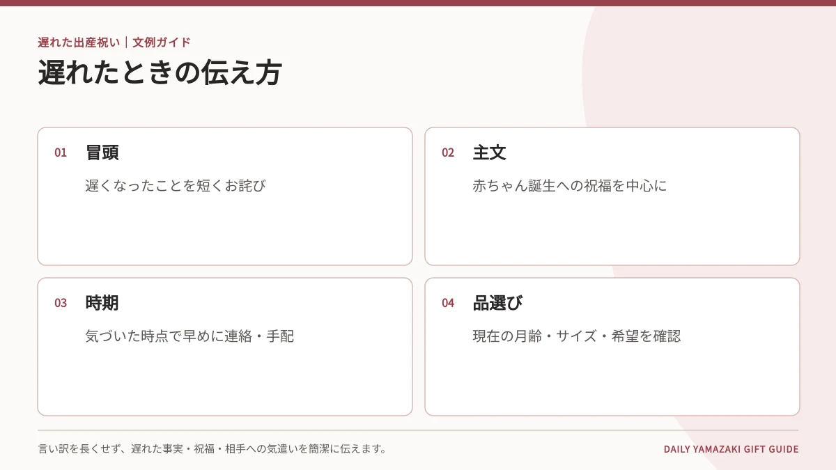 遅くなった出産祝いメッセージ早見表|1か月・半年・1年