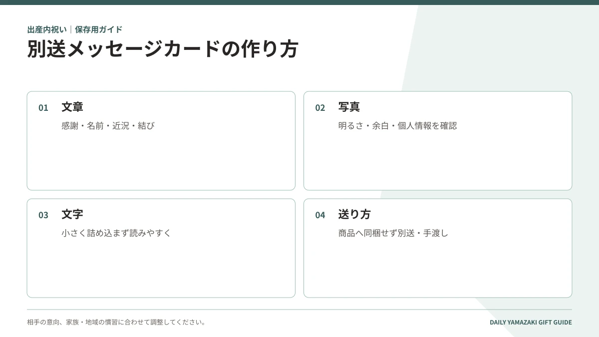 別送メッセージカードの作り方|文章・写真・文字・送り方